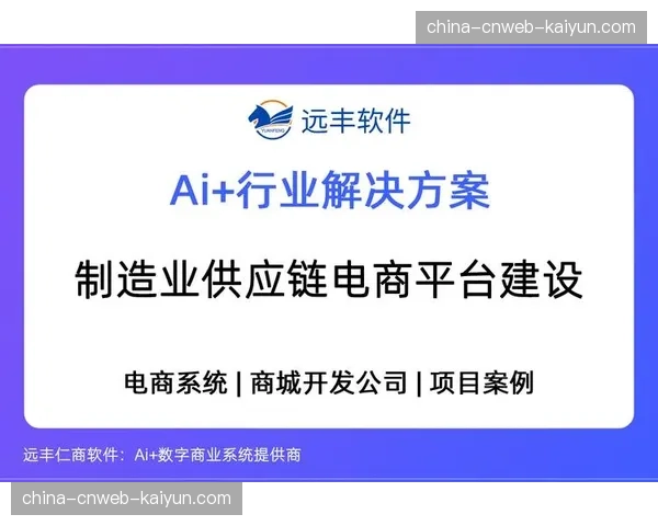行业平台不仅强化了硬件采购，更在系统重构期内着力于全链路数据资产的打通