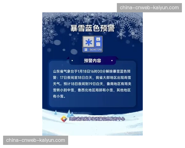 气象部门发布雨雪预警，周末多场英超赛事可能受天气影响